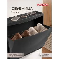 Обувница Econova 434218313
