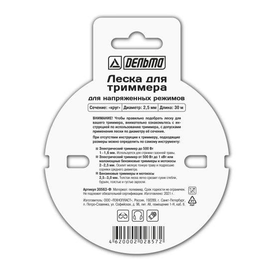 Леска для триммера Дельта ø2.5 мм 30 м круглая