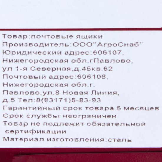 Ящик почтовый с замком, цвет вишня
