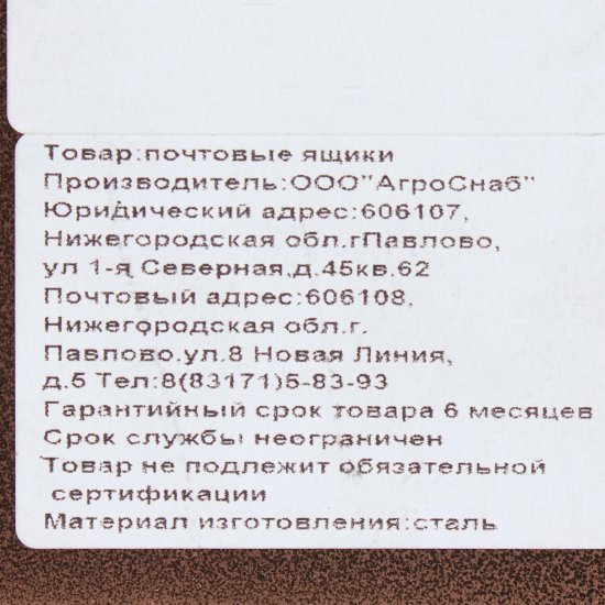 Ящик почтовый «Домик-Элит» с замком