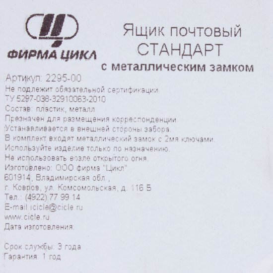 Ящик почтовый «Стандарт» с замком