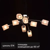 Люстра Олимпия 8xE14x60 Вт металл/стекло цвет хром/белый
