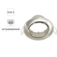 Светильник точечный встраиваемый Inspire поворотный круглый GU5.3 алюминий цвет никель
