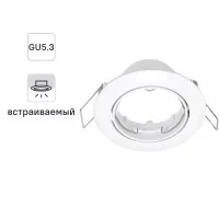 Светильник точечный встраиваемый Inspire поворотный круглый GU5.3 алюминий цвет белый