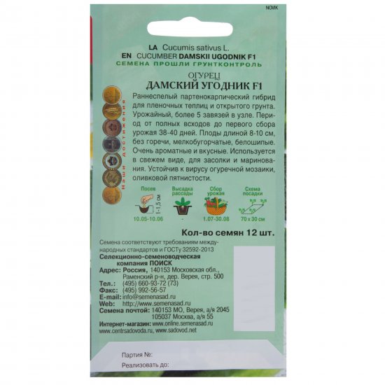 Семена Огурец «Дамский угодник» F1