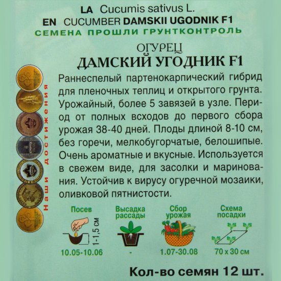 Семена Огурец «Дамский угодник» F1