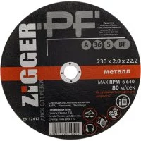 Диск отрезной по металлу ZIGGER 230х2х22.2 мм