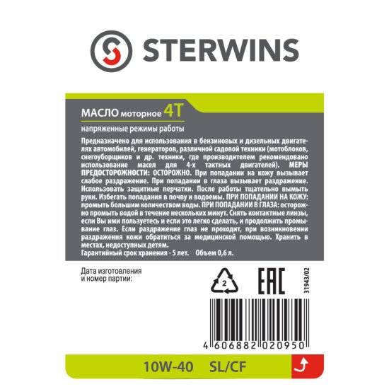 Масло моторное 4Т Sterwins 10W-40 полусинтетика 0.6 л