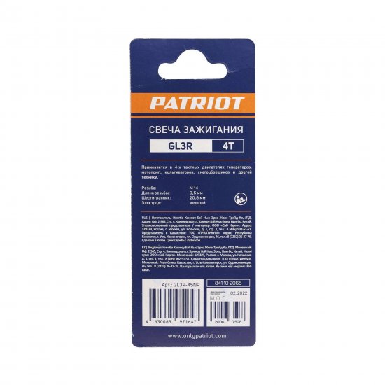 Свеча зажигания Patriot GL3R. 4Т. 2.8 мм