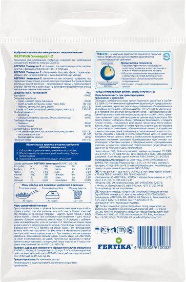 Удобрение Фертика универсальное 5 кг