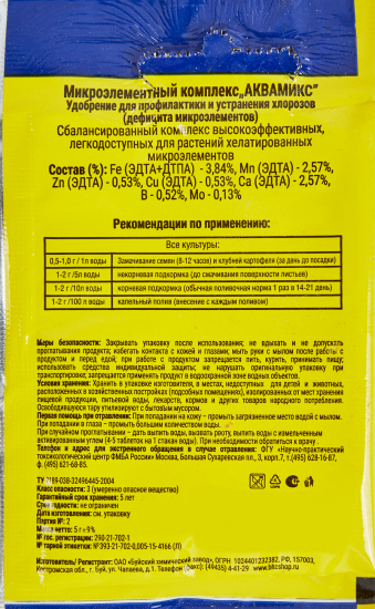 Удобрение Комплекс микроэлементов «Аквамикс» 0.005 кг