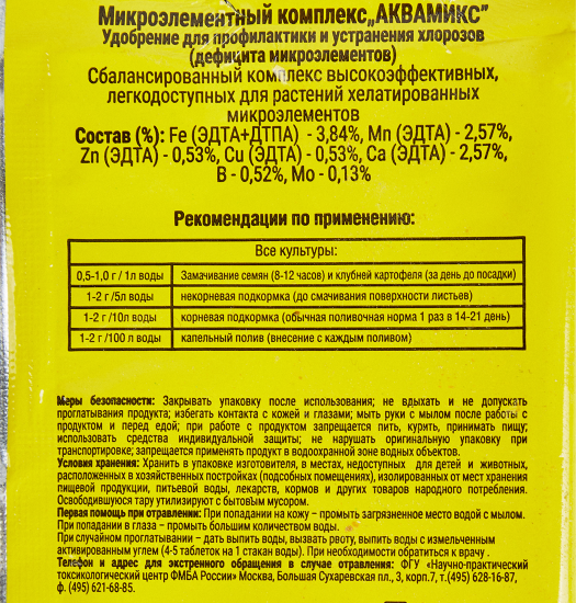 Удобрение Комплекс микроэлементов «Аквамикс» 0.005 кг