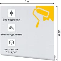Стеклообои Inspire Средняя рогожка 1x25м 110г/м White 1