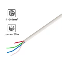 Провод Oxion КСПВ 4x0.4 20 м ГОСТ цвет белый