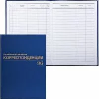 Журнал регистрации корреспонденции BRAUBERG 130149