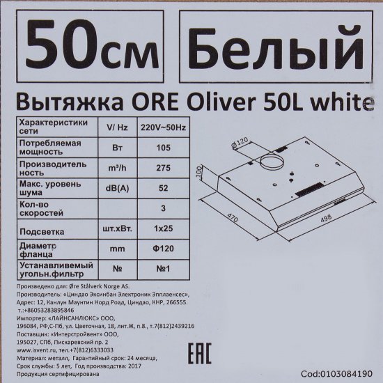 Вытяжка плоская Ore Oliver 50 см цвет белый