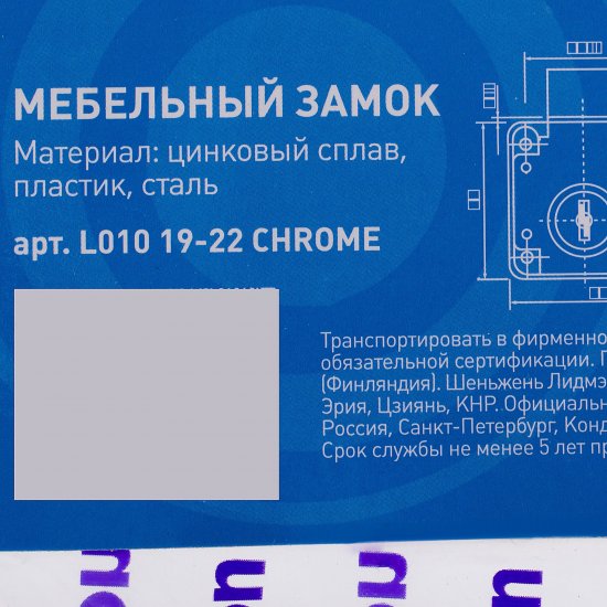 Замок мебельный секретный для ящиков 138