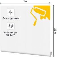 Малярный флизелин 1x25 м 65 г/м²