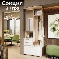 Комбинированная шкаф-секция ТриЯ витра