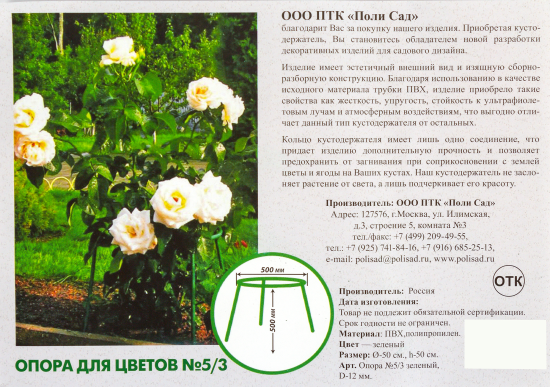 Опора для цветов №5, диаметр 12 мм, ПВХ