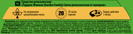 Свеча репеллент Gardex Family от комаров