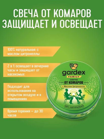 Свеча репеллент Gardex Family от комаров