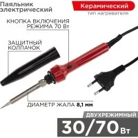 Импульсный паяльник REXANT 12-0133