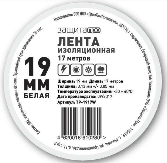 Изолента Защита Про 19 мм 17 м ПВХ цвет белый