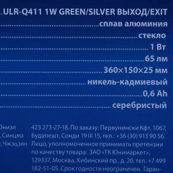 Светильник светодиодный аккумуляторный Volpe AC/DC «ВЫХОД» 1 Вт 6500 К