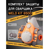 Комплект для защиты дыхания сварщика Jeta Safety WeldKit6500-M