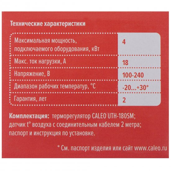 Терморегулятор для систем обогрева кровли и открытых площадок Caleo UTH-180 SM электронный цвет белый