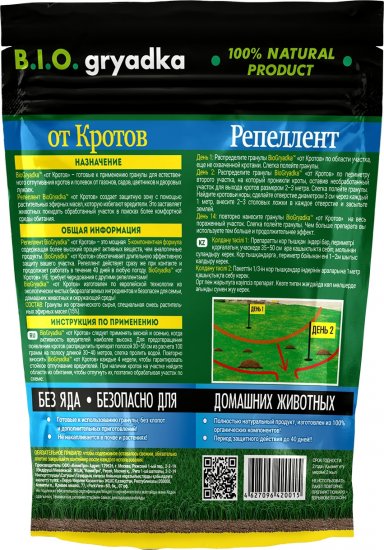 Отпугиватель кротов «Биогрядка», 100 гр