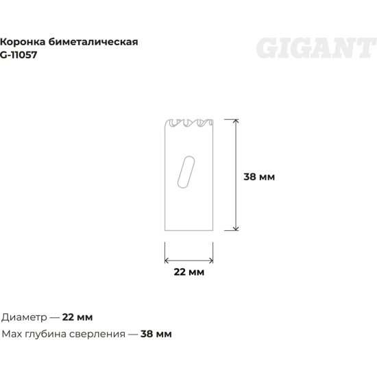 Биметаллическая коронка Gigant G-11057