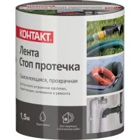 Самоклеящаяся ремонтная лента Контакт СТОП ПРОТЕЧКА