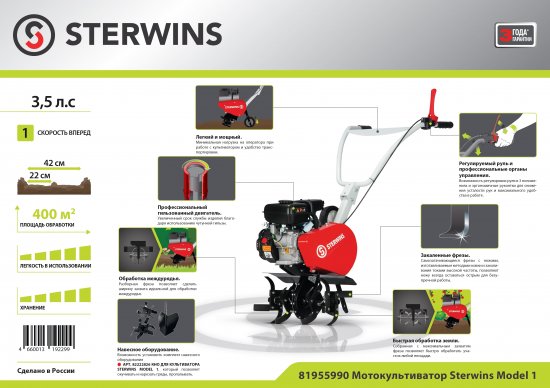 Мотокультиватор Sterwins Model-1 3.5 л/с