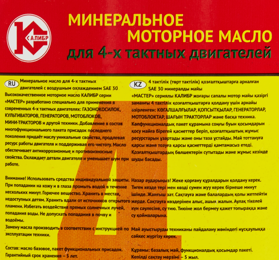 Масло для 4-х тактных двигателей Калибр мастер