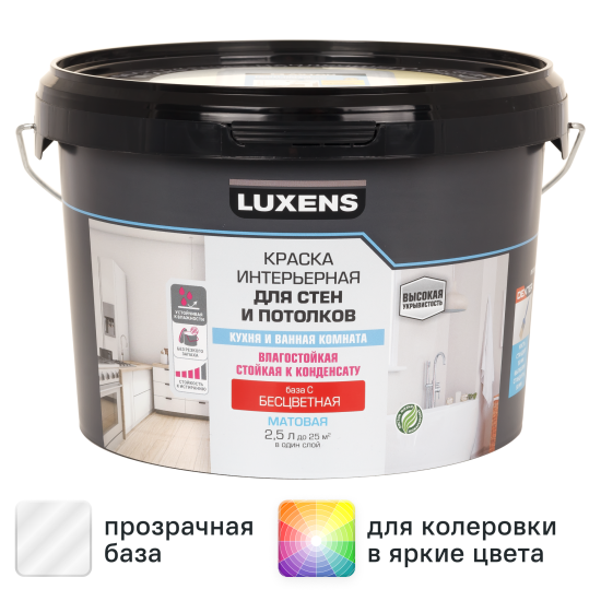 Краска для стен кухни и ванной Luxens моющаяся матовая прозрачная база C 2.5 л
