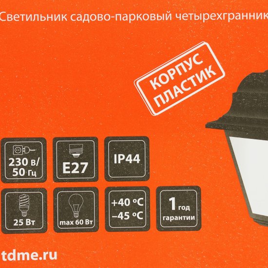 Светильник уличный настенный E27x60 Вт IP44 пластик цвет бронза