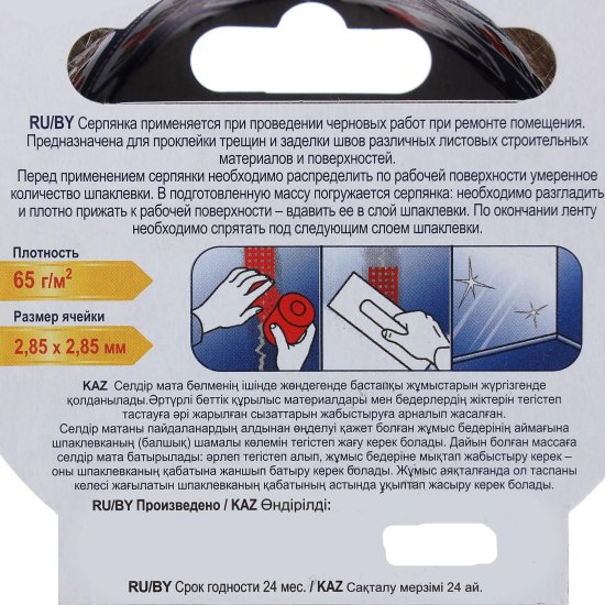 Серпянка Unibob 50 мм x 20 м, 65 гр/м²