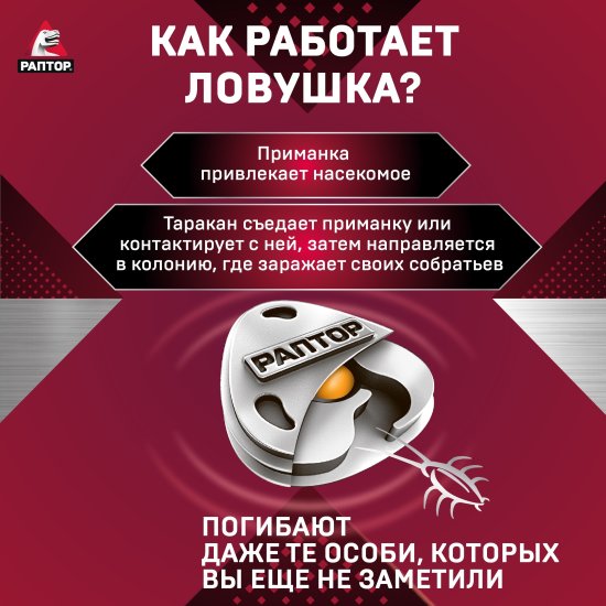 Система ликвидации тараканов и муравьев