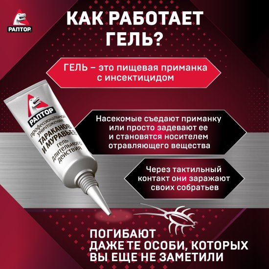 Система ликвидации тараканов и муравьев