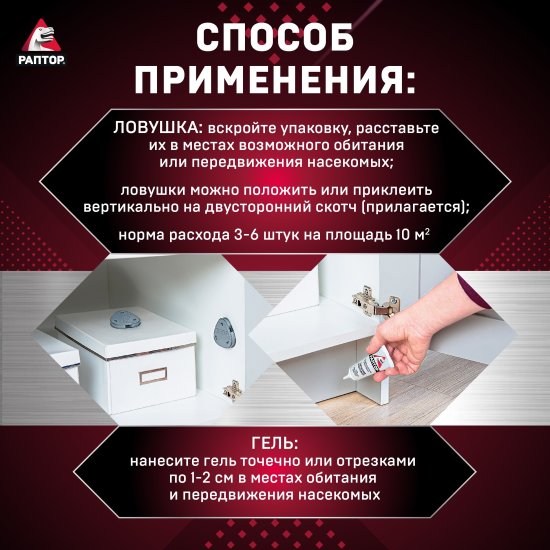 Система ликвидации тараканов и муравьев