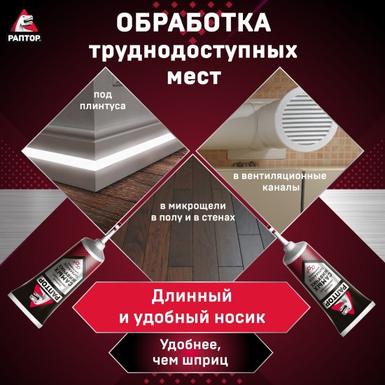 Система ликвидации тараканов и муравьев