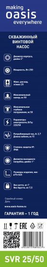 Насос садовый скважинный Oasis SVI 25/50, высота подъема 50 м, кабель 15м, 1500 л/час
