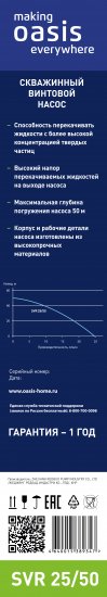 Насос садовый скважинный Oasis SVI 25/50, высота подъема 50 м, кабель 15м, 1500 л/час