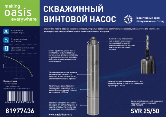 Насос садовый скважинный Oasis SVI 25/50, высота подъема 50 м, кабель 15м, 1500 л/час