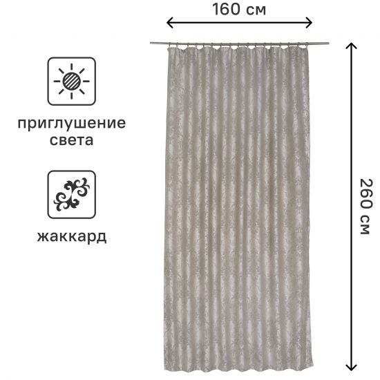 Штора на ленте Стамбул 160x260 см полиэстер цвет кофейный