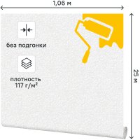 Обои под покраску флизелиновые Короед Inspire 1.06x25 м 117г/м² 16400-10
