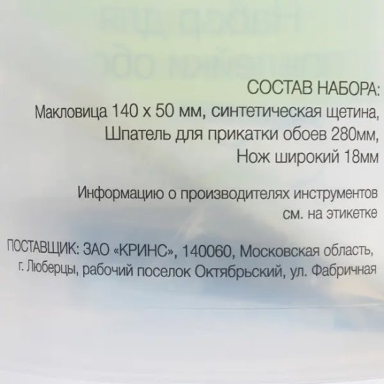 Набор для поклейки обоев макловица, шпатель для прикатки, нож, ведро