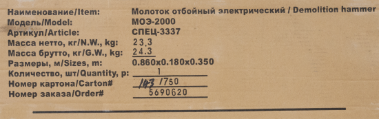 Отбойный молоток HEX-30 Спец МОЭ-2000, 1950 Вт, 60 Дж